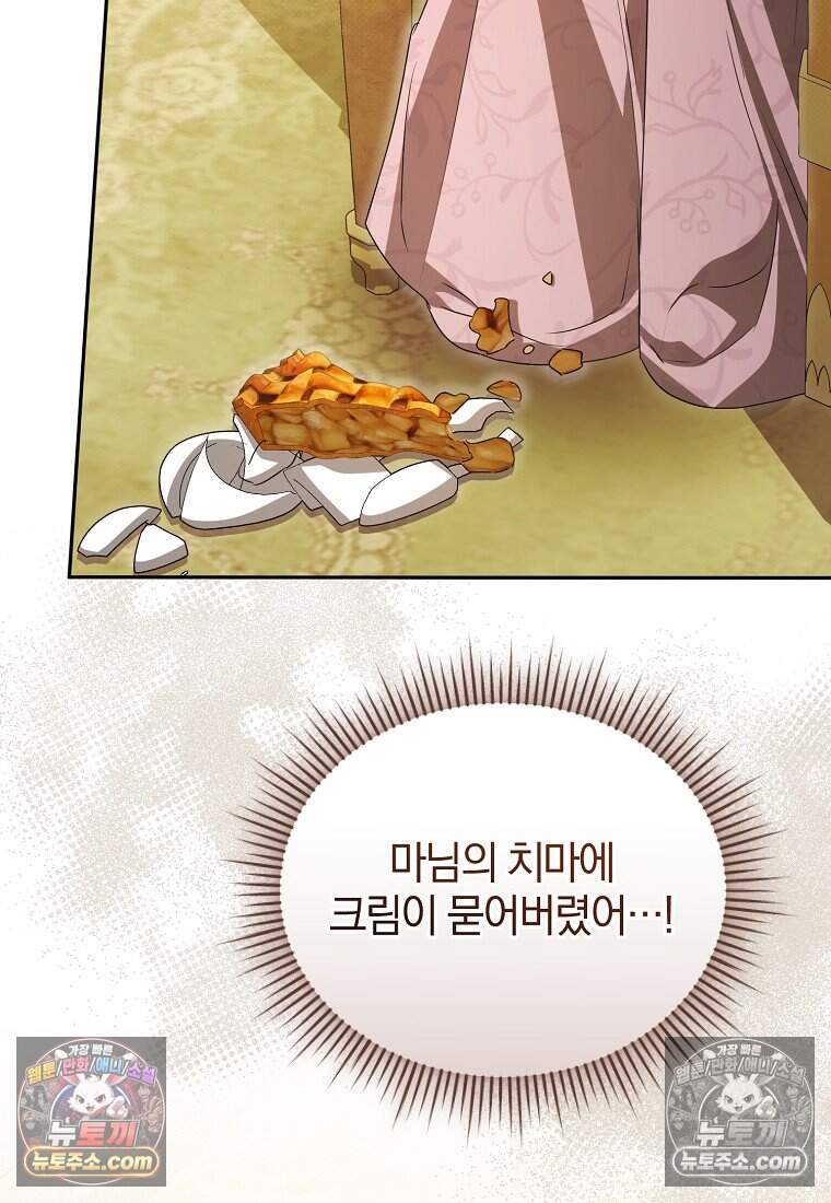 오만한 후회 59화 13