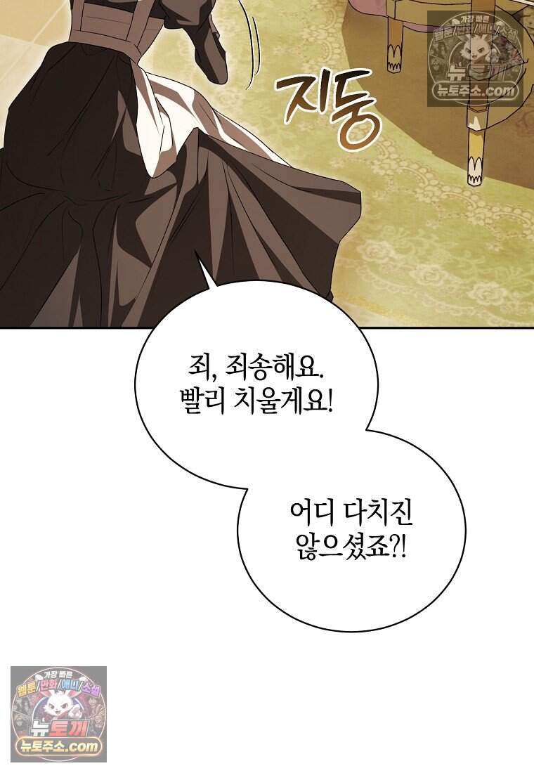 오만한 후회 59화 15