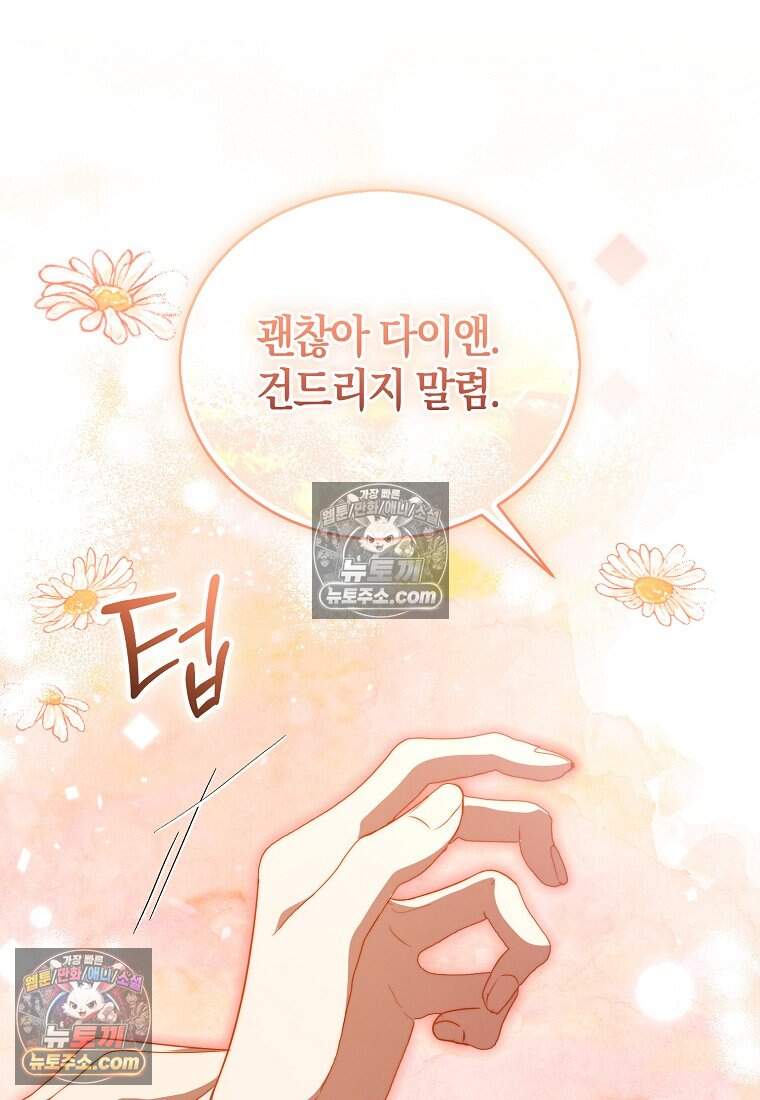 오만한 후회 59화 16