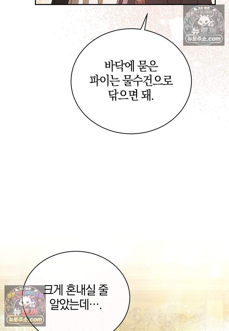 오만한 후회 59화 21
