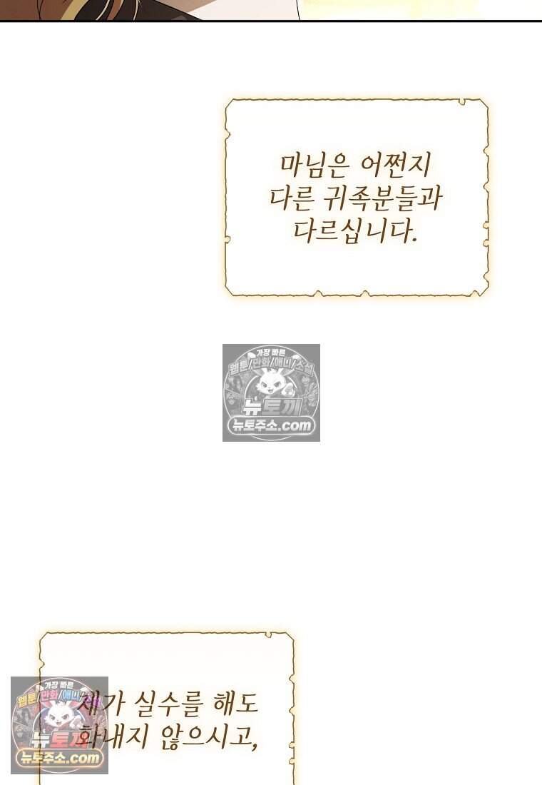 오만한 후회 59화 23