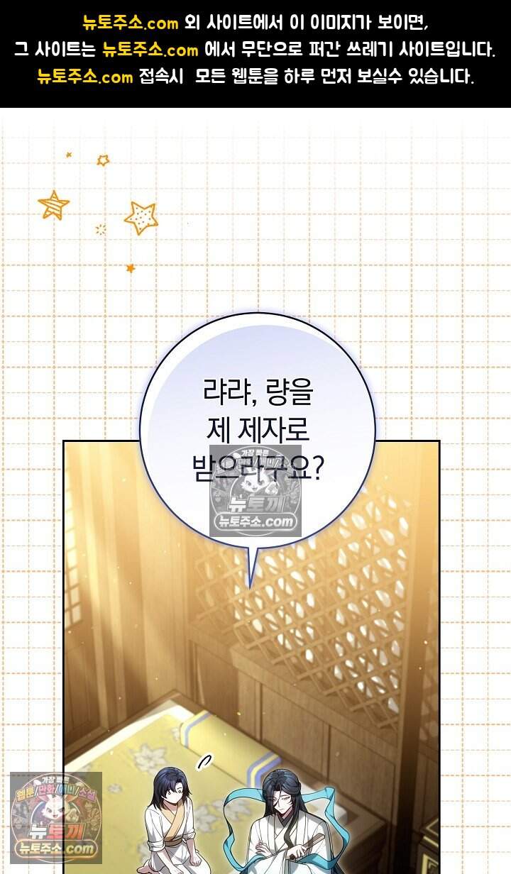 무림 흑막의 막내 제자입니다 25화 1