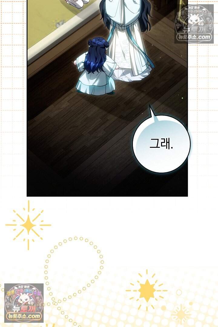 무림 흑막의 막내 제자입니다 25화 2