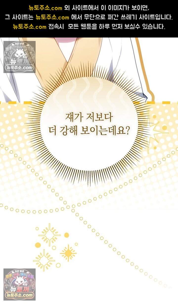 무림 흑막의 막내 제자입니다 25화 4