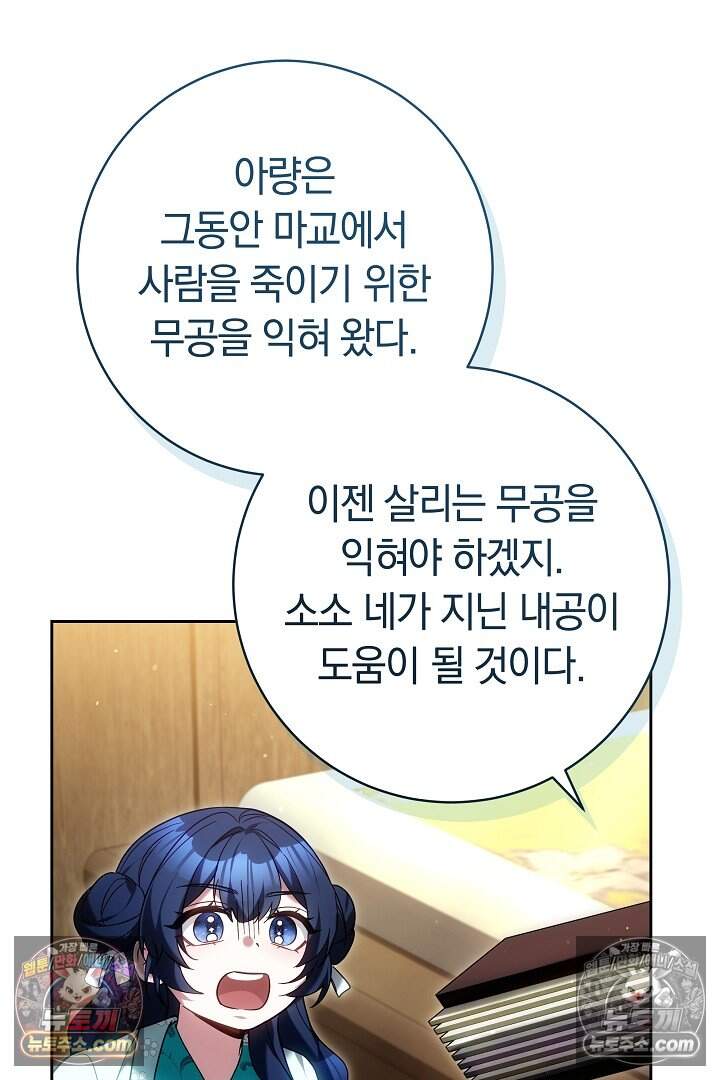 무림 흑막의 막내 제자입니다 25화 5
