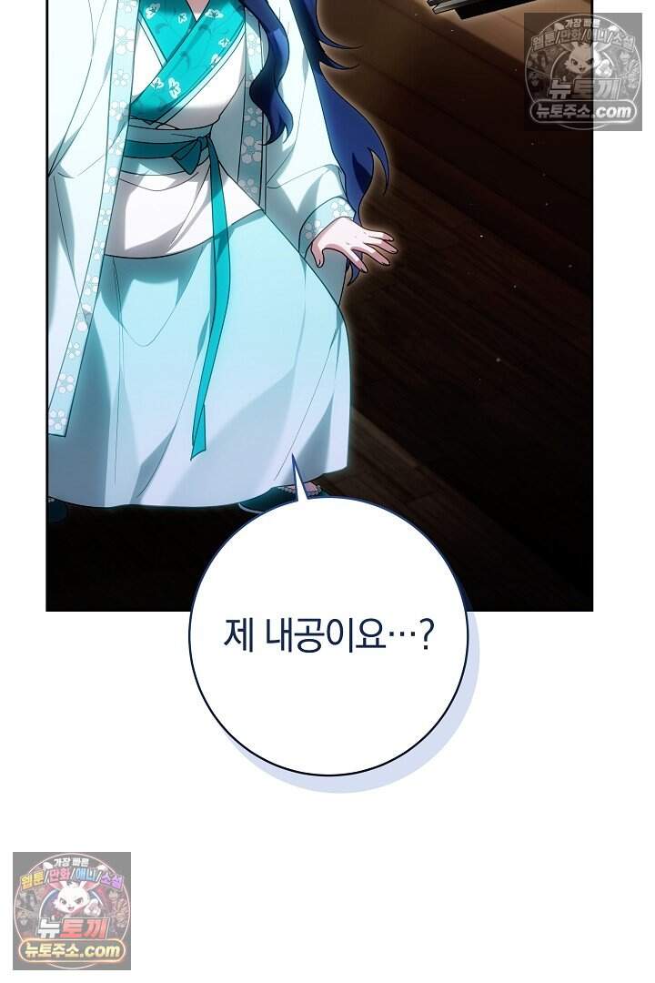 무림 흑막의 막내 제자입니다 25화 6
