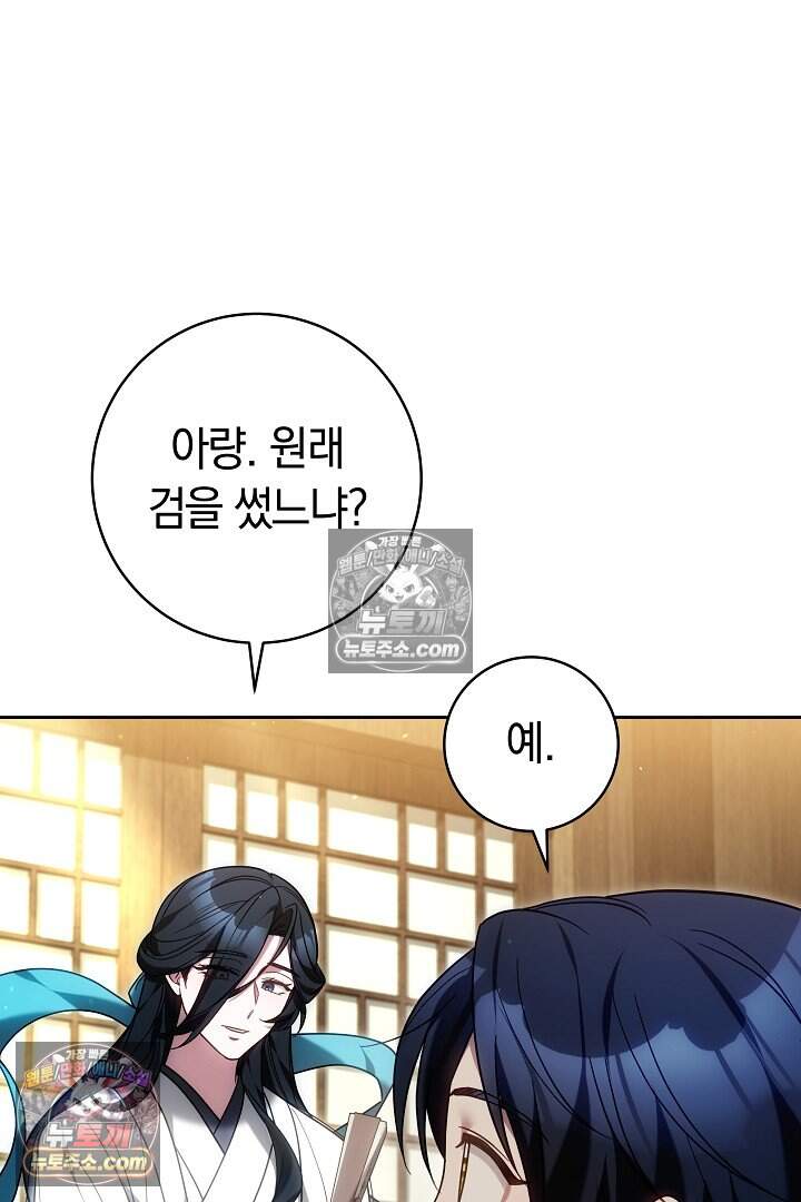 무림 흑막의 막내 제자입니다 25화 7