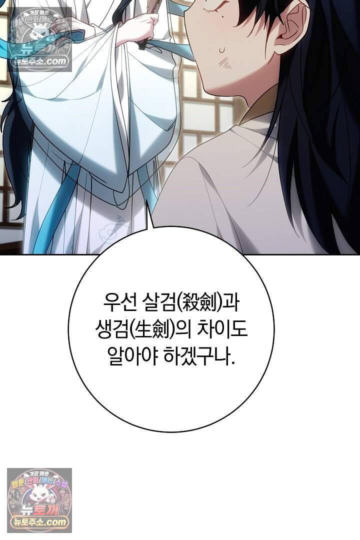 무림 흑막의 막내 제자입니다 25화 8