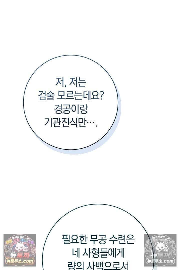 무림 흑막의 막내 제자입니다 25화 9