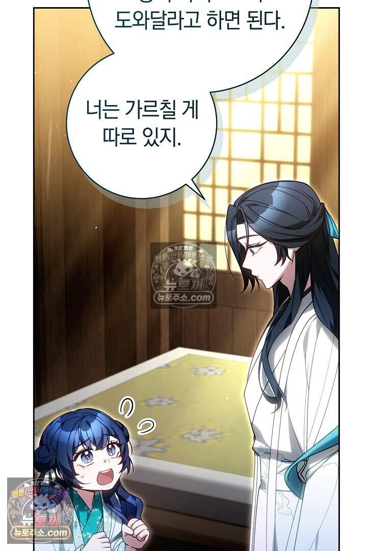 무림 흑막의 막내 제자입니다 25화 10