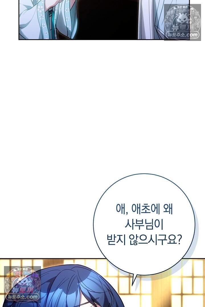 무림 흑막의 막내 제자입니다 25화 11