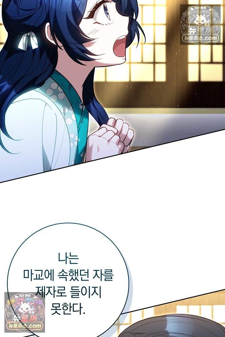 무림 흑막의 막내 제자입니다 25화 12
