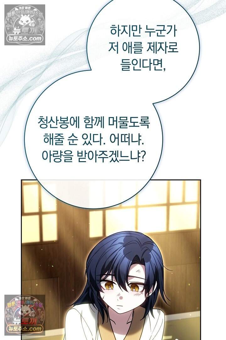 무림 흑막의 막내 제자입니다 25화 14