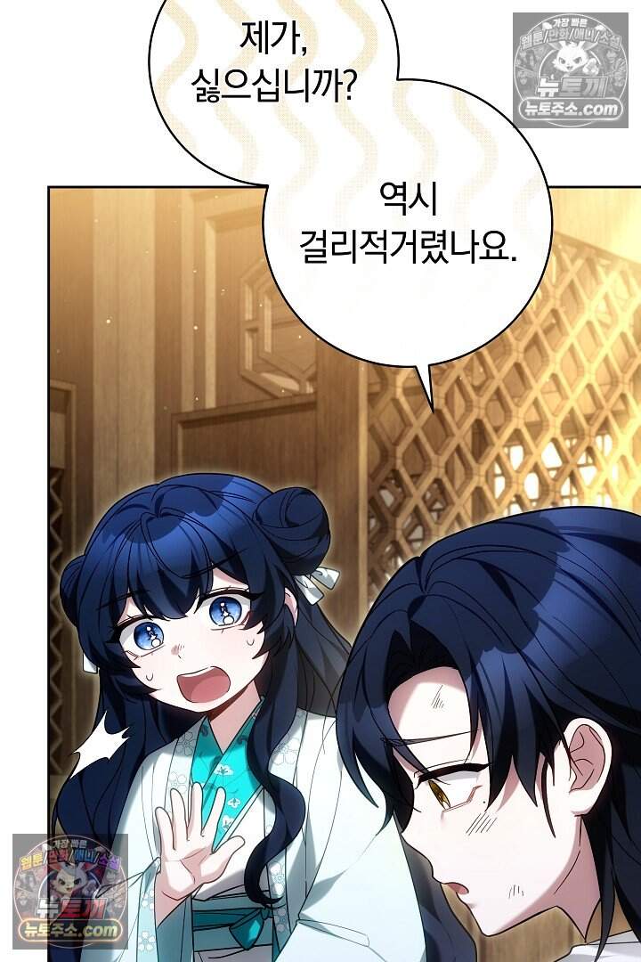 무림 흑막의 막내 제자입니다 25화 18