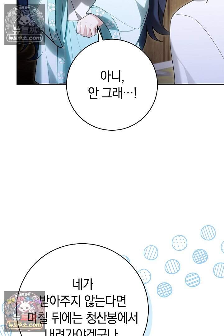 무림 흑막의 막내 제자입니다 25화 19