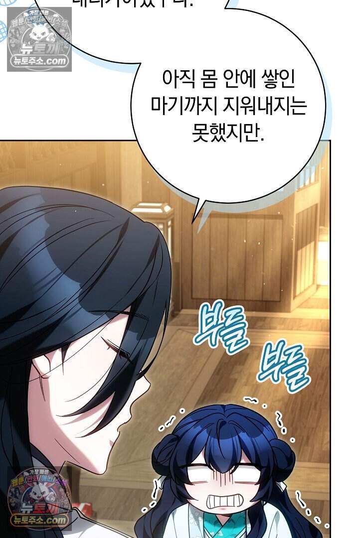 무림 흑막의 막내 제자입니다 25화 20
