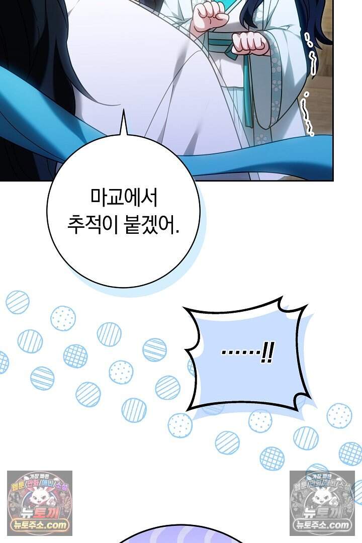 무림 흑막의 막내 제자입니다 25화 21