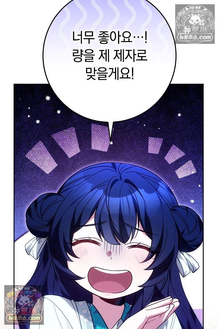 무림 흑막의 막내 제자입니다 25화 22