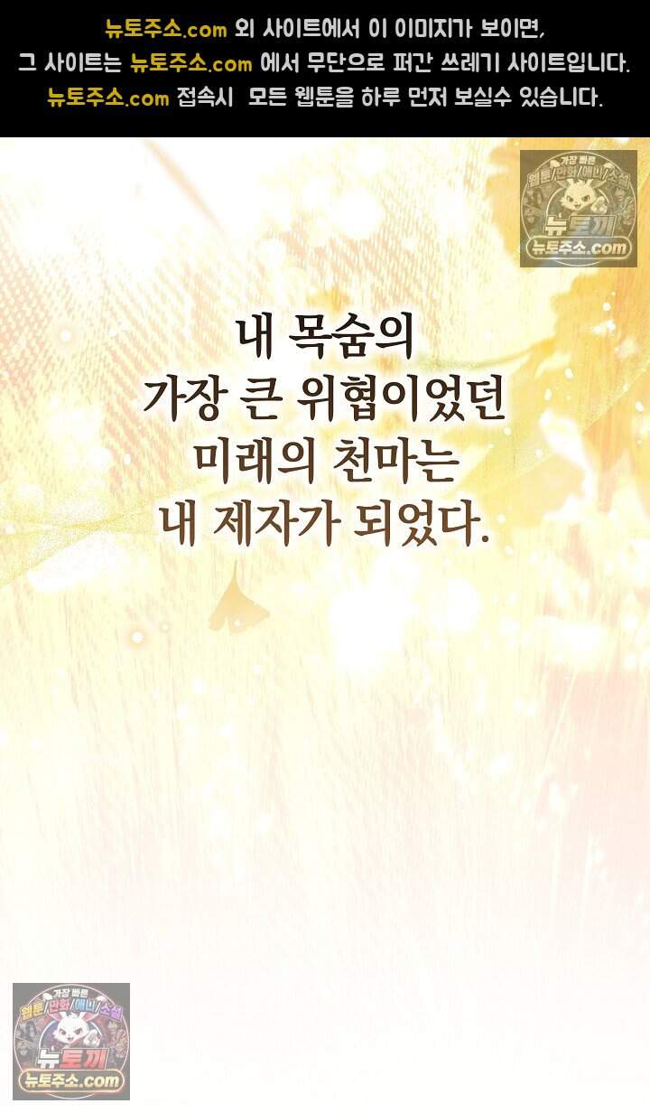 무림 흑막의 막내 제자입니다 25화 24