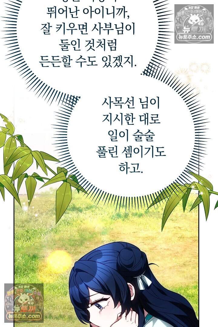 무림 흑막의 막내 제자입니다 25화 29