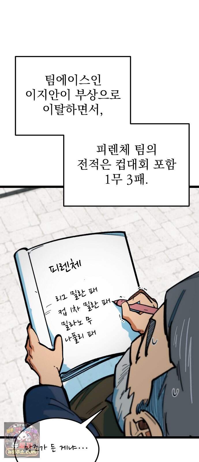 축구천재로 오해받는 중입니다 86화 2
