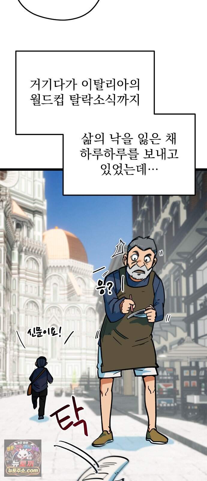축구천재로 오해받는 중입니다 86화 3