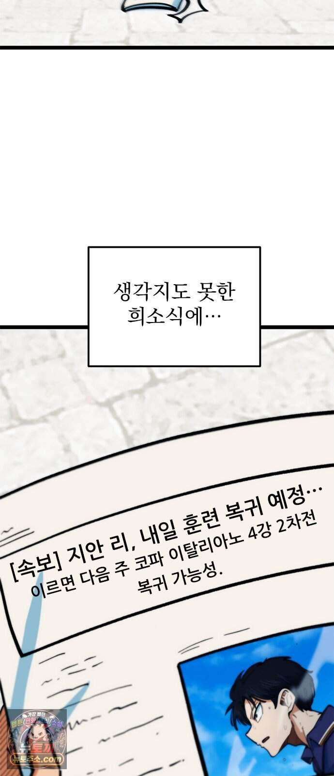 축구천재로 오해받는 중입니다 86화 4