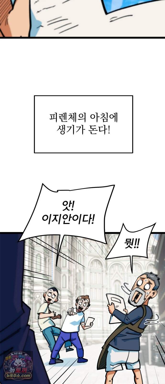 축구천재로 오해받는 중입니다 86화 5