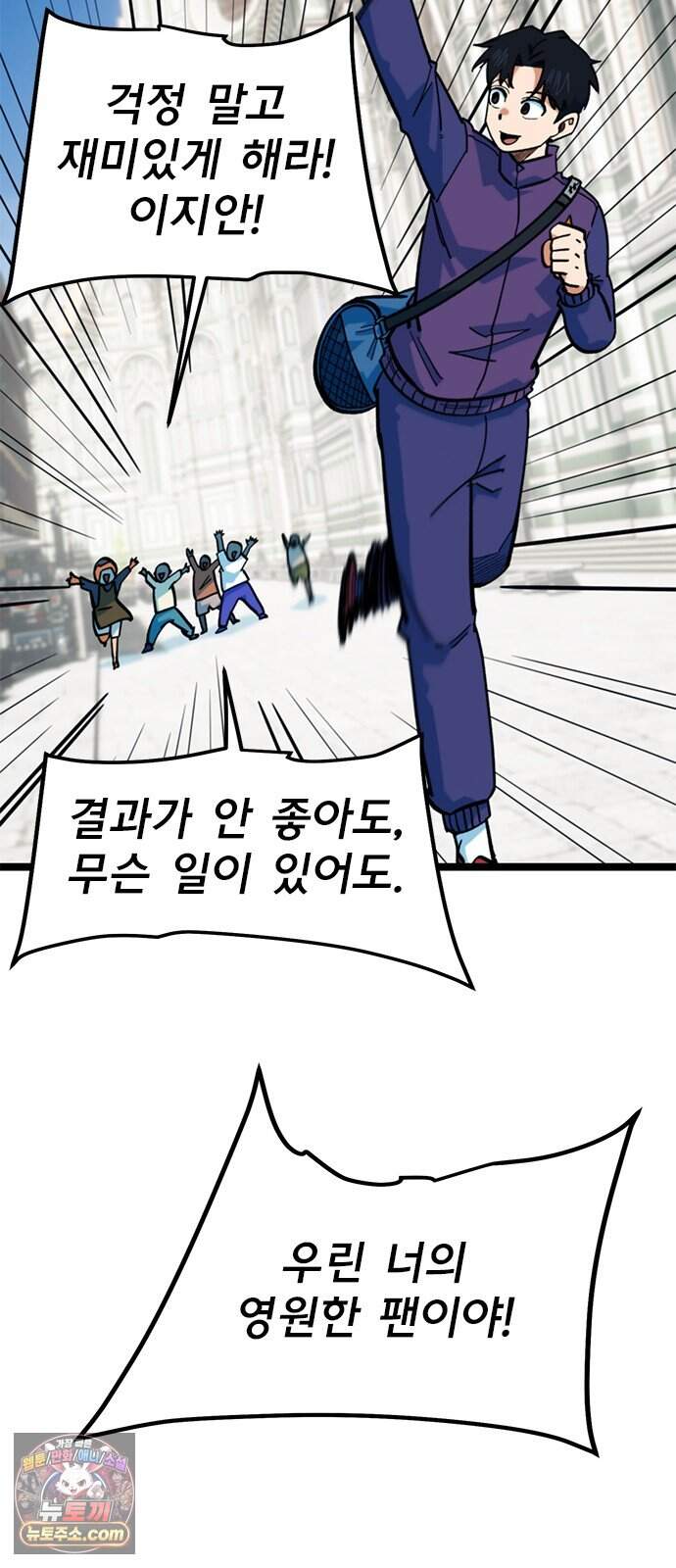 축구천재로 오해받는 중입니다 86화 10