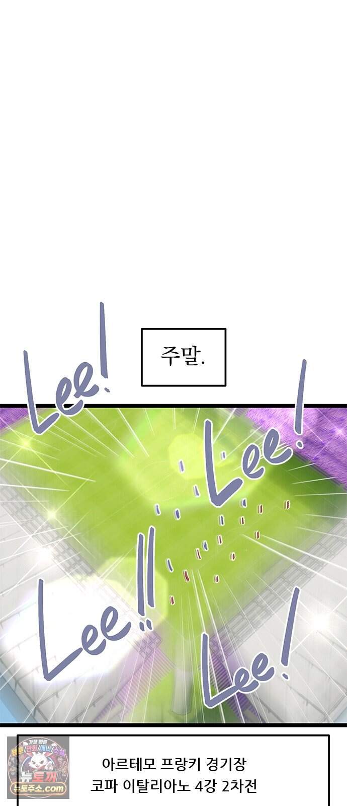 축구천재로 오해받는 중입니다 86화 12