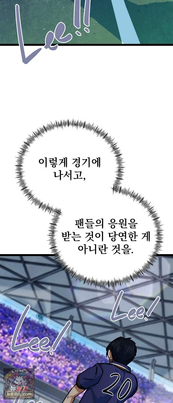 축구천재로 오해받는 중입니다 86화 15