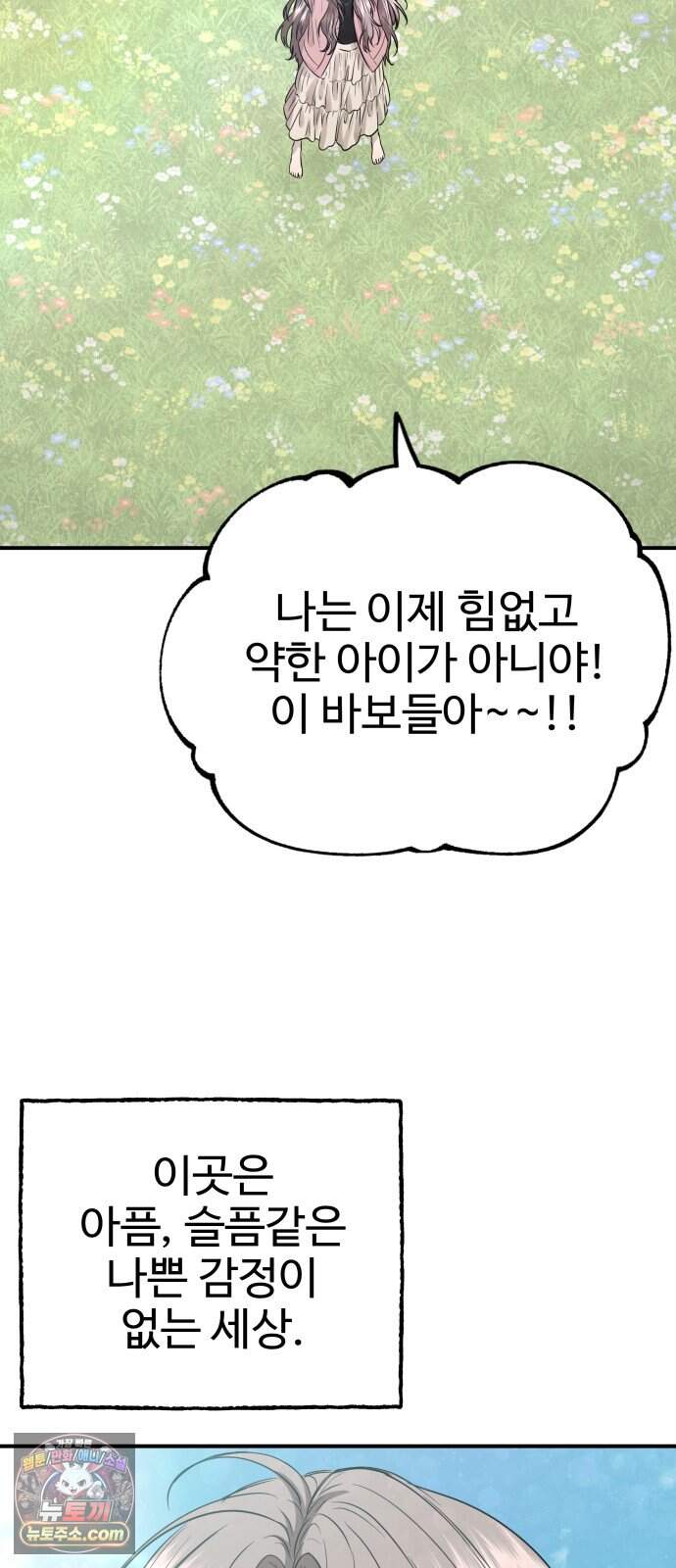 흉가에 들어가면 안되는 이유 92.맹목의 아이(2)- 개화(上) 4