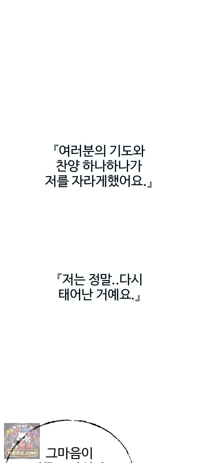 흉가에 들어가면 안되는 이유 92.맹목의 아이(2)- 개화(上) 7