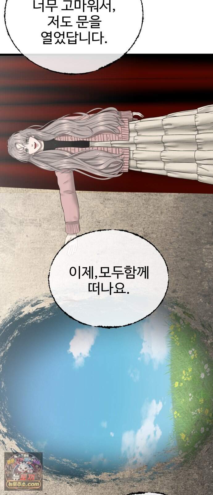 흉가에 들어가면 안되는 이유 92.맹목의 아이(2)- 개화(上) 8