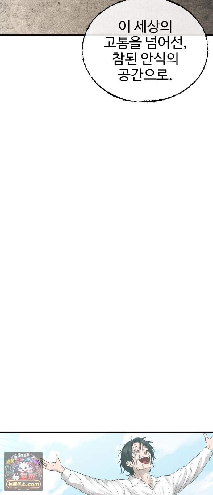 흉가에 들어가면 안되는 이유 92.맹목의 아이(2)- 개화(上) 9