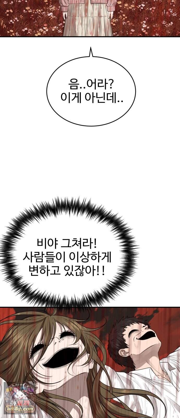 흉가에 들어가면 안되는 이유 92.맹목의 아이(2)- 개화(上) 14