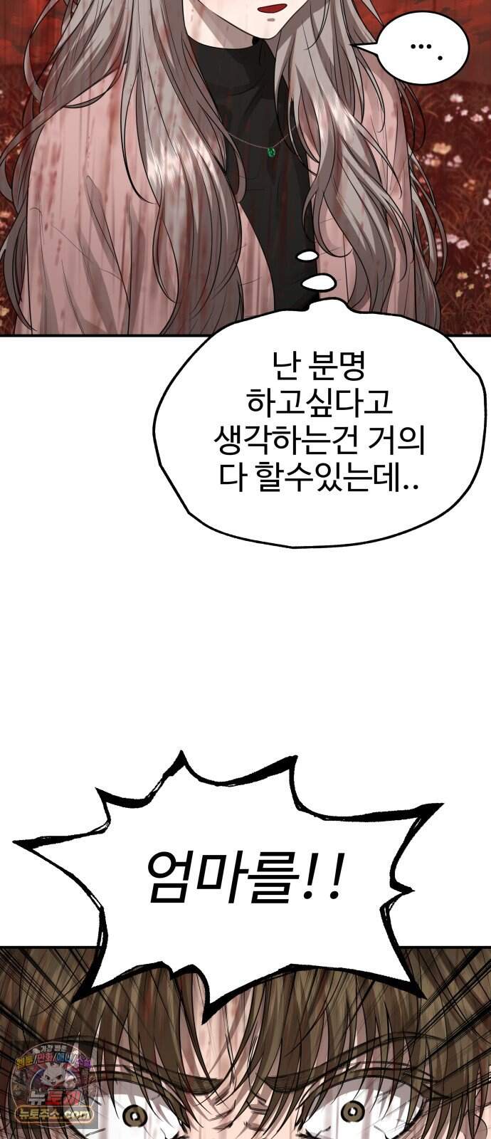 흉가에 들어가면 안되는 이유 92.맹목의 아이(2)- 개화(上) 16