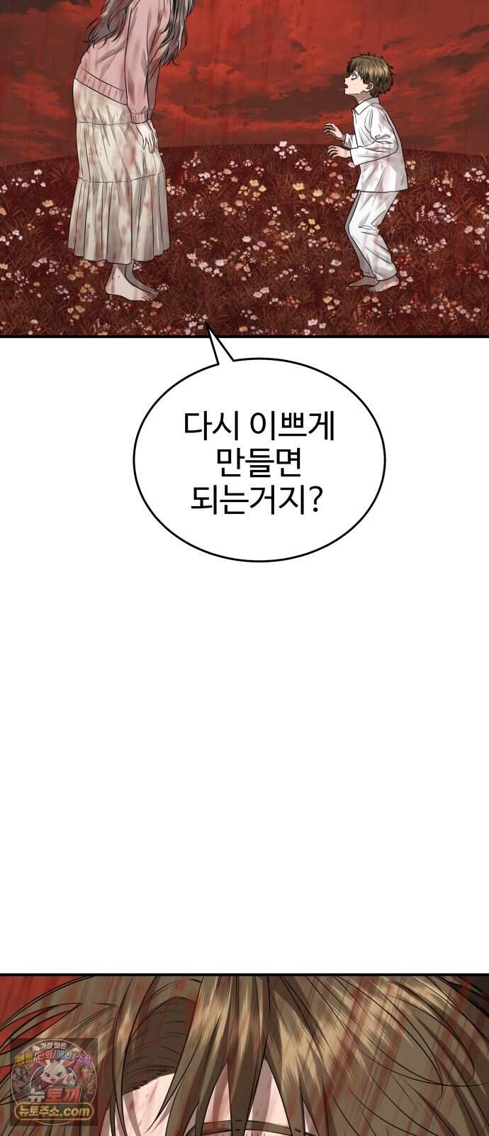 흉가에 들어가면 안되는 이유 92.맹목의 아이(2)- 개화(上) 18