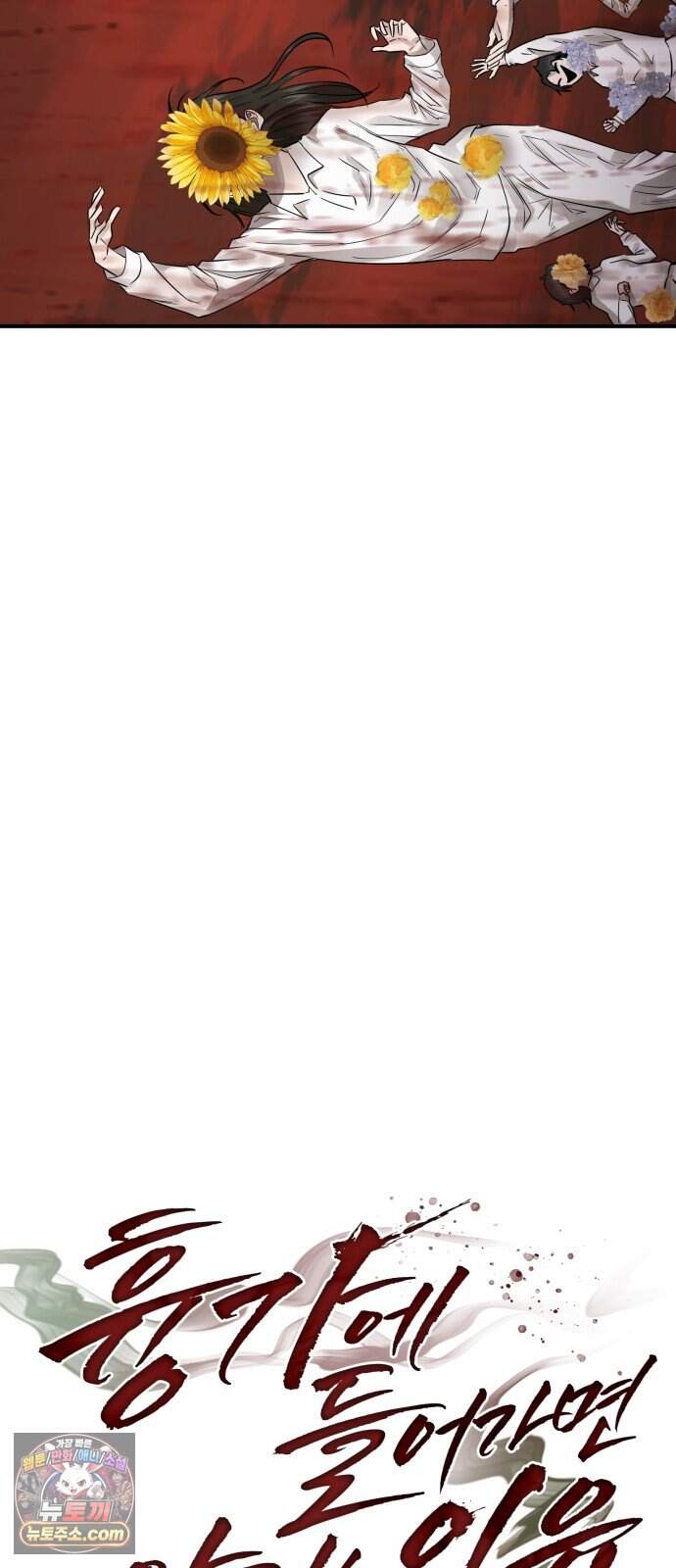흉가에 들어가면 안되는 이유 92.맹목의 아이(2)- 개화(上) 21