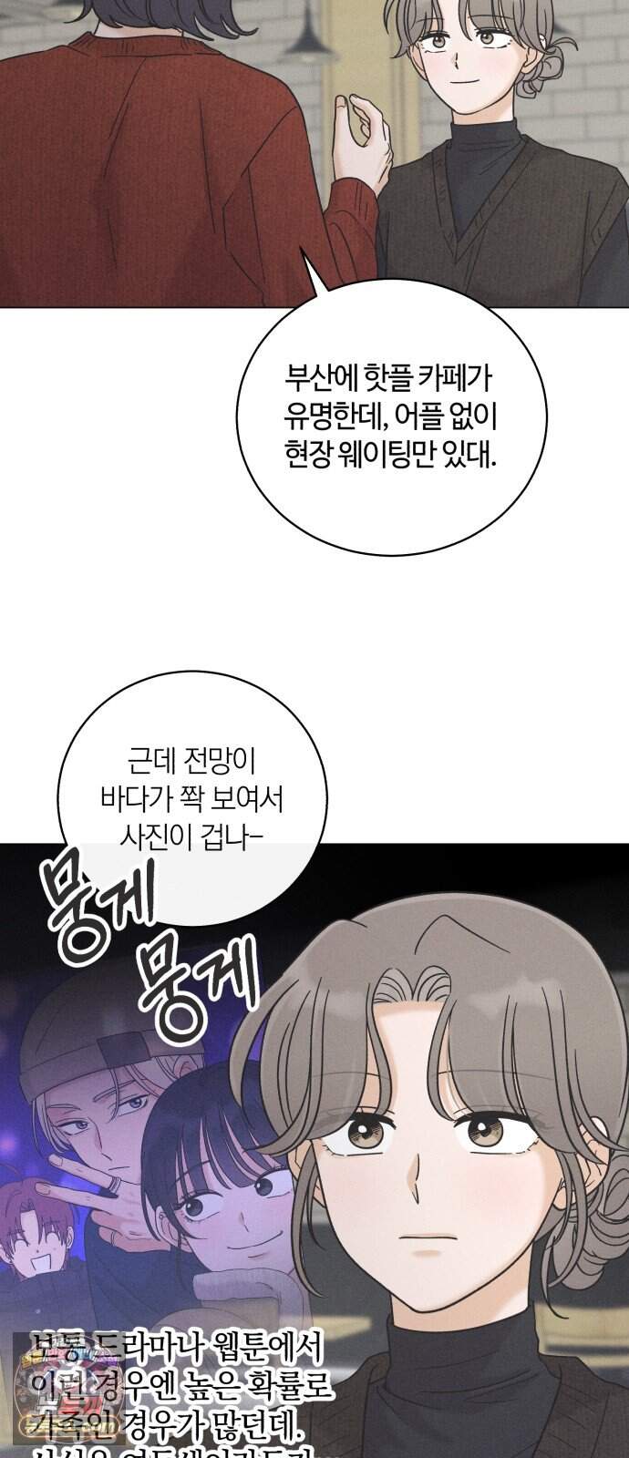 고백대리 31화． 궁금한 것 2