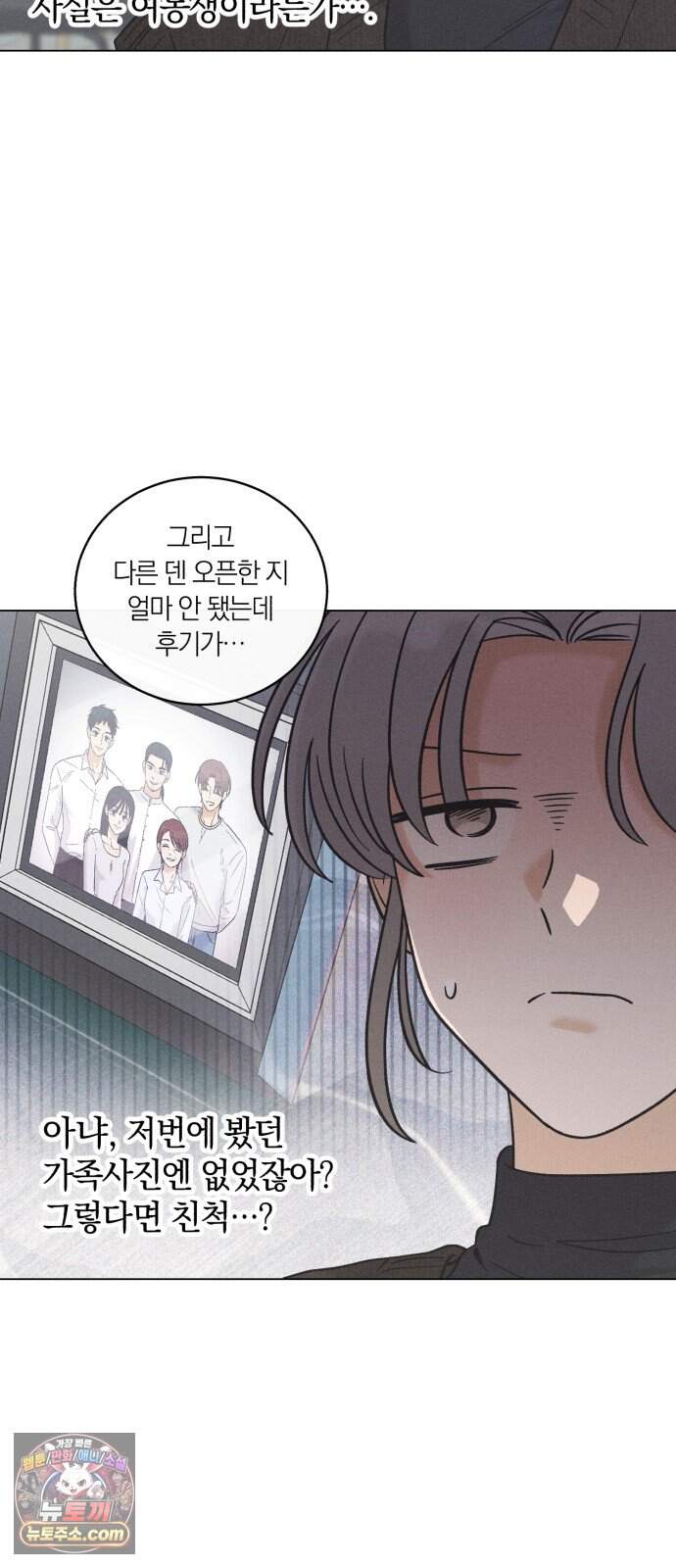 고백대리 31화． 궁금한 것 3