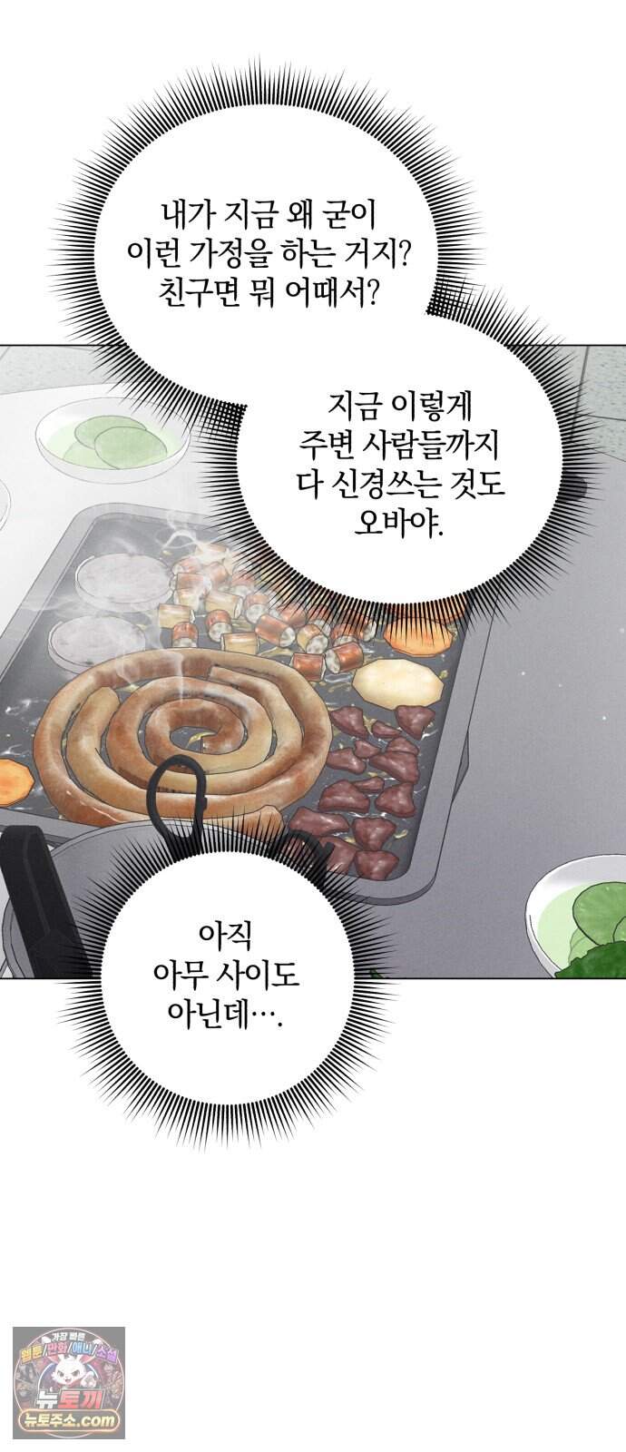 고백대리 31화． 궁금한 것 4