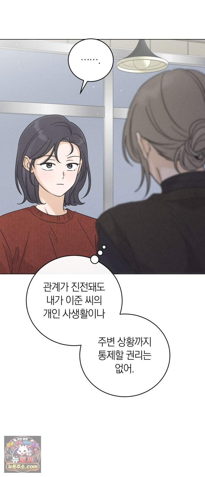 고백대리 31화． 궁금한 것 5