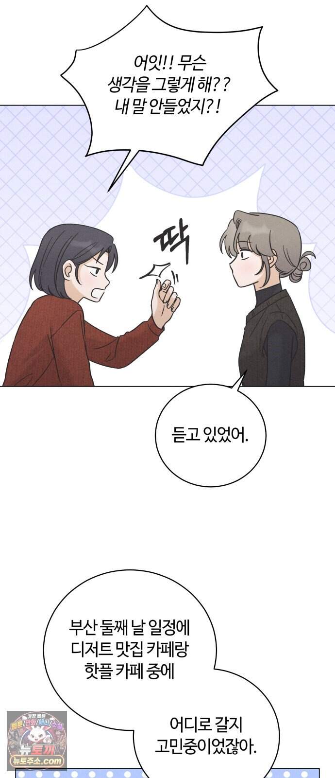고백대리 31화． 궁금한 것 6