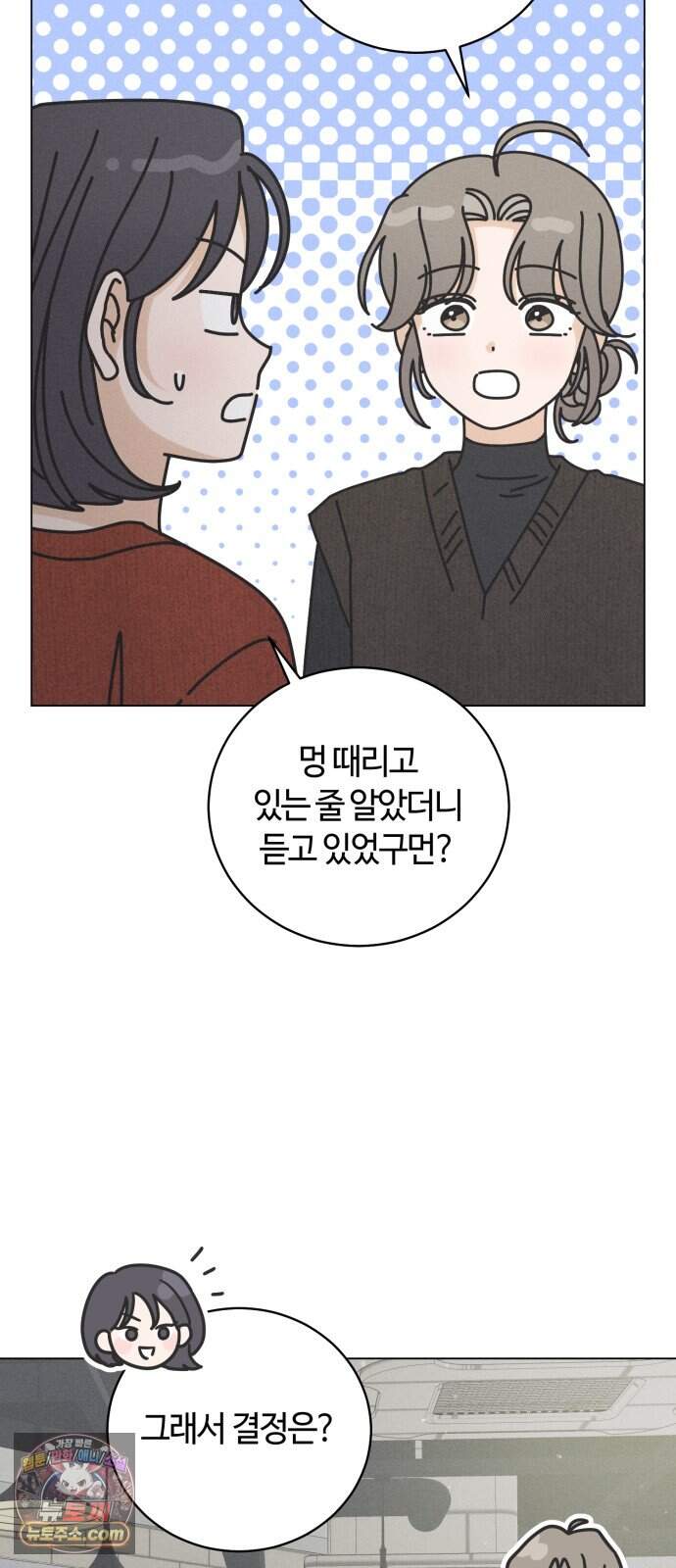 고백대리 31화． 궁금한 것 7