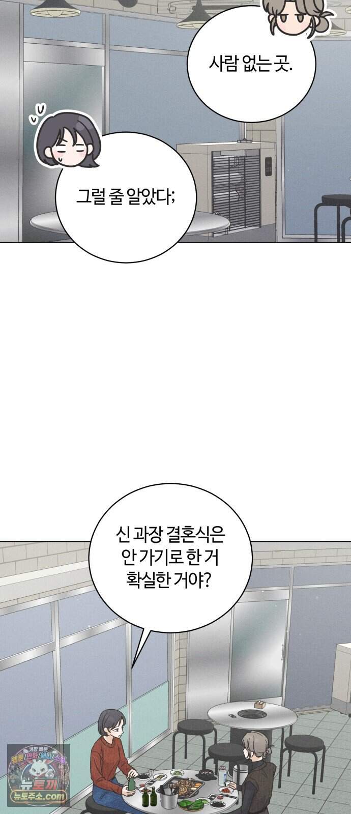 고백대리 31화． 궁금한 것 8