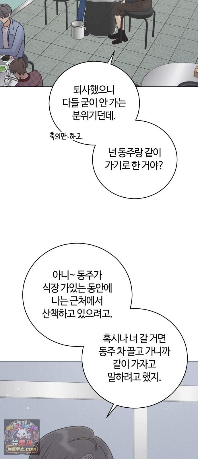 고백대리 31화． 궁금한 것 9
