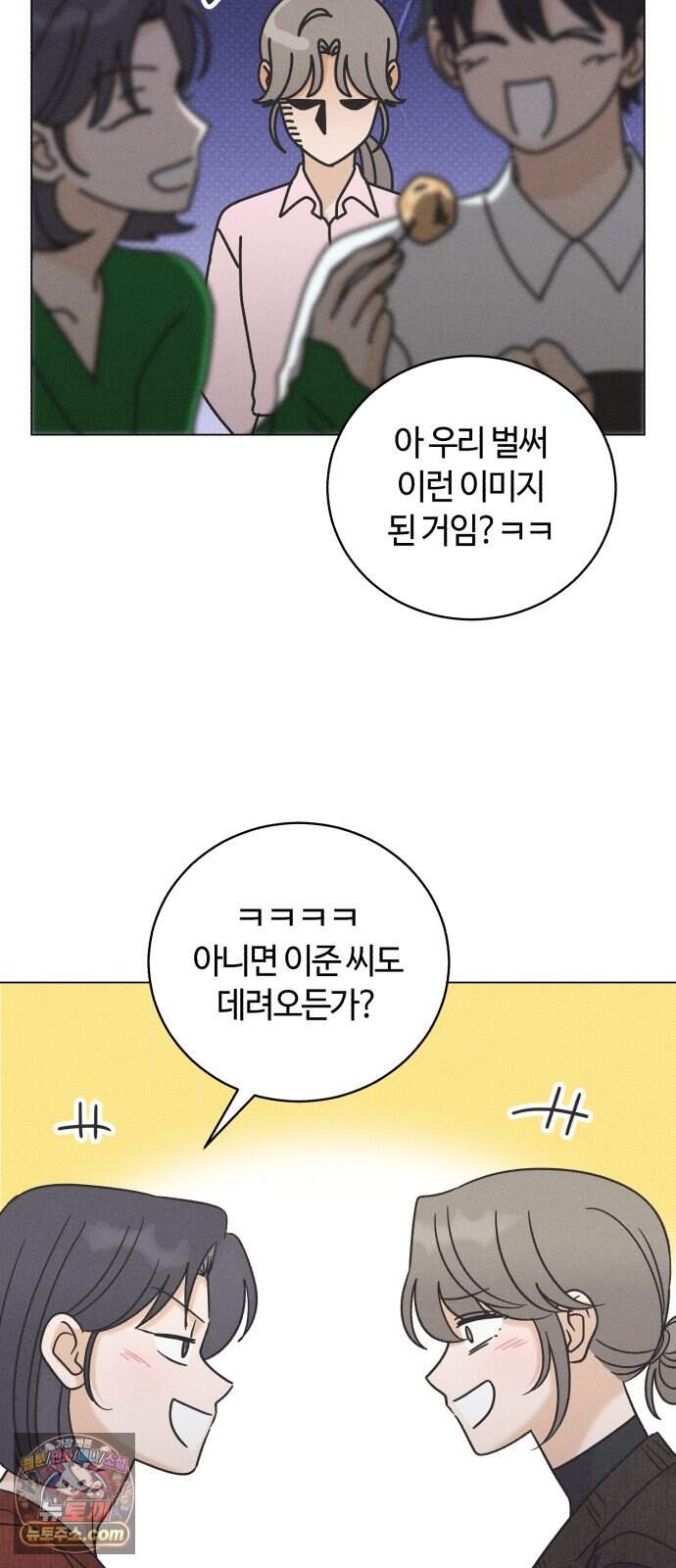 고백대리 31화． 궁금한 것 11