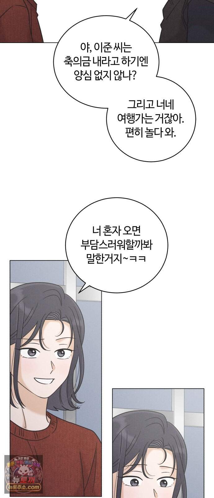 고백대리 31화． 궁금한 것 12