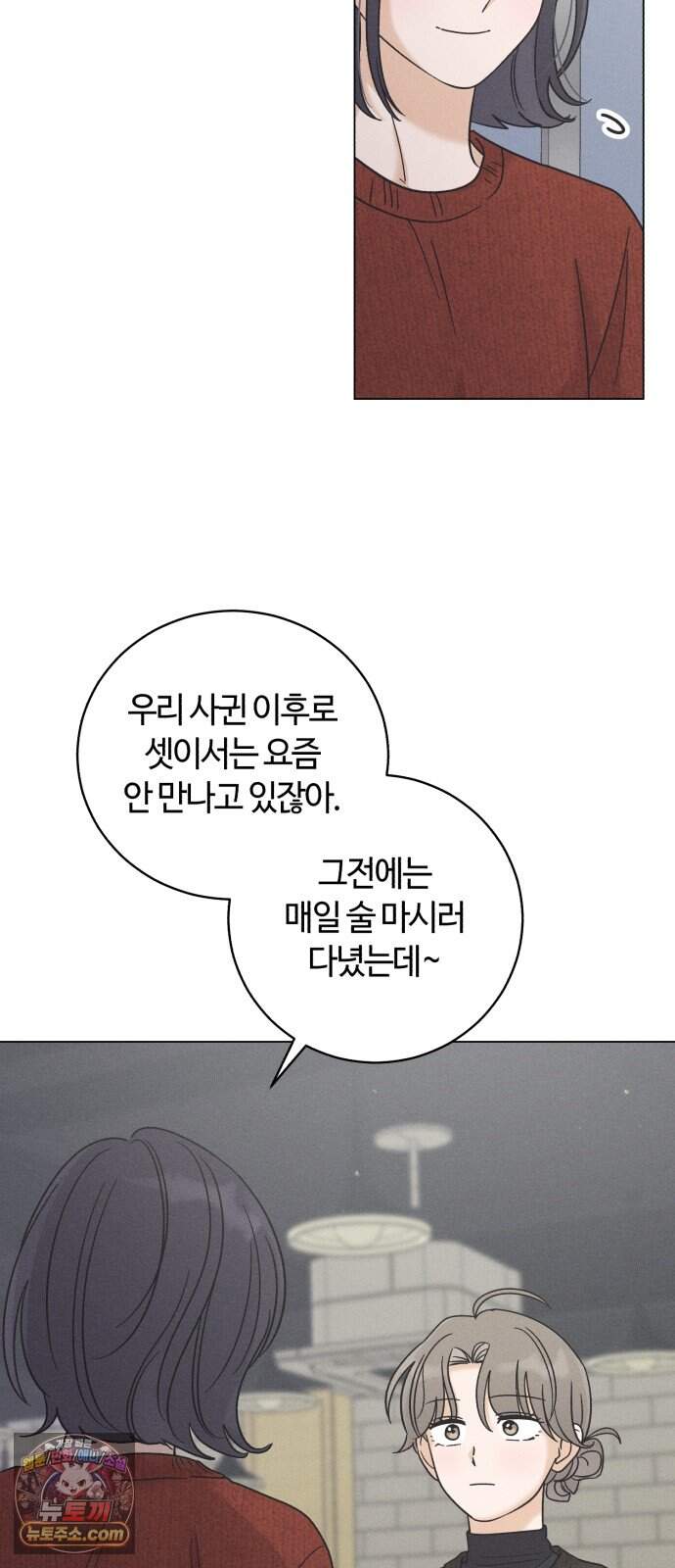 고백대리 31화． 궁금한 것 13